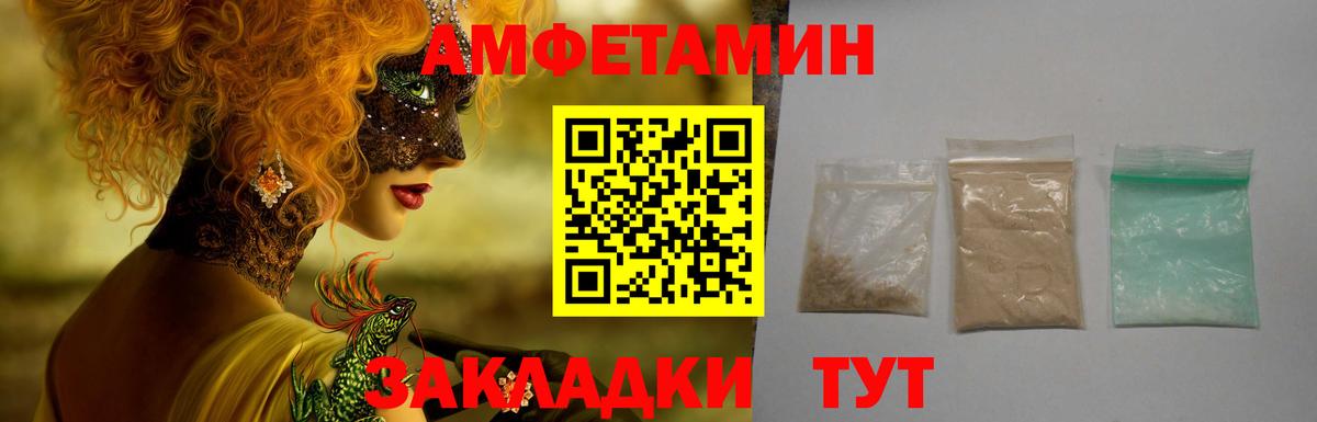 АМФ Розовый Томск