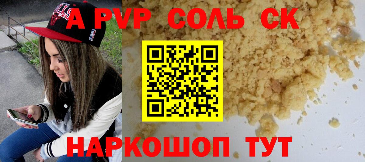 купить   А ПВП СК  Вход с VPN  Томск  Alfa_PVP мука  Alfa_PVP мука 