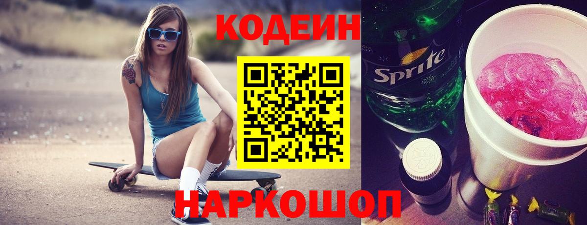 Codein Purple Drank Томск