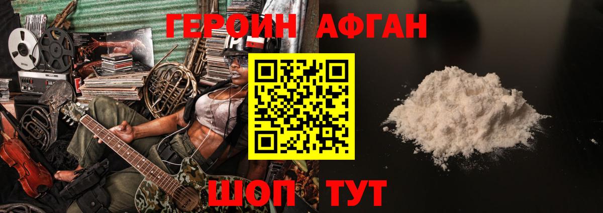 Томск  ГЕРОИН Афган  Вход с VPN 