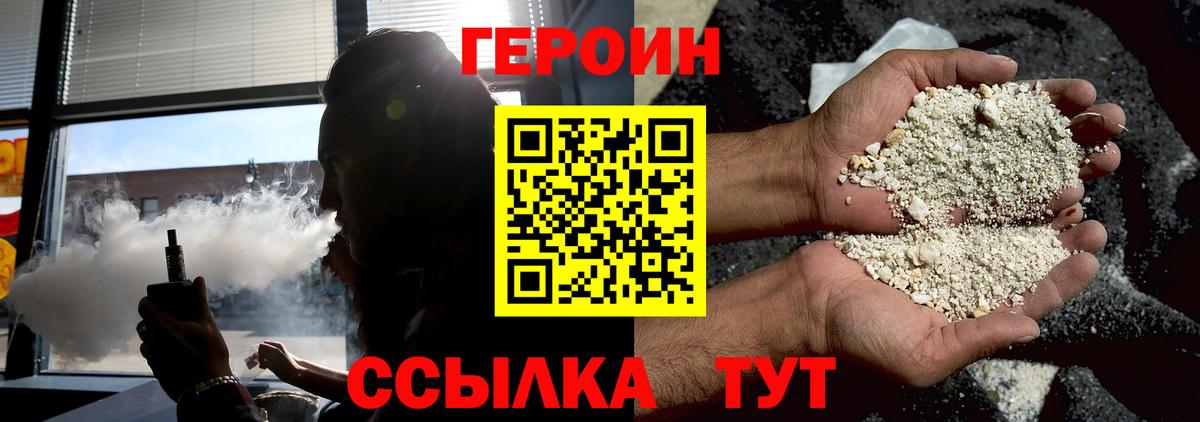 Героин герыч Томск