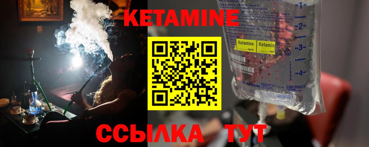 КЕТАМИН VHQ Томск