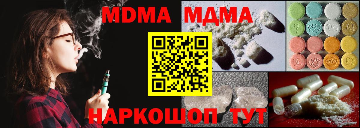 МДМА молли Томск