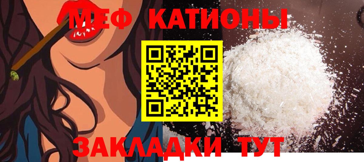 Мефедрон Томск