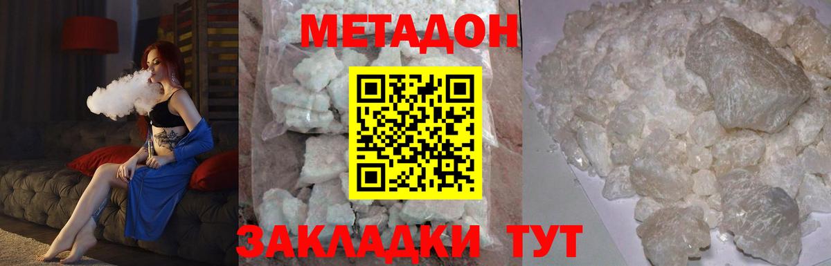 МЕТАДОН VHQ Томск